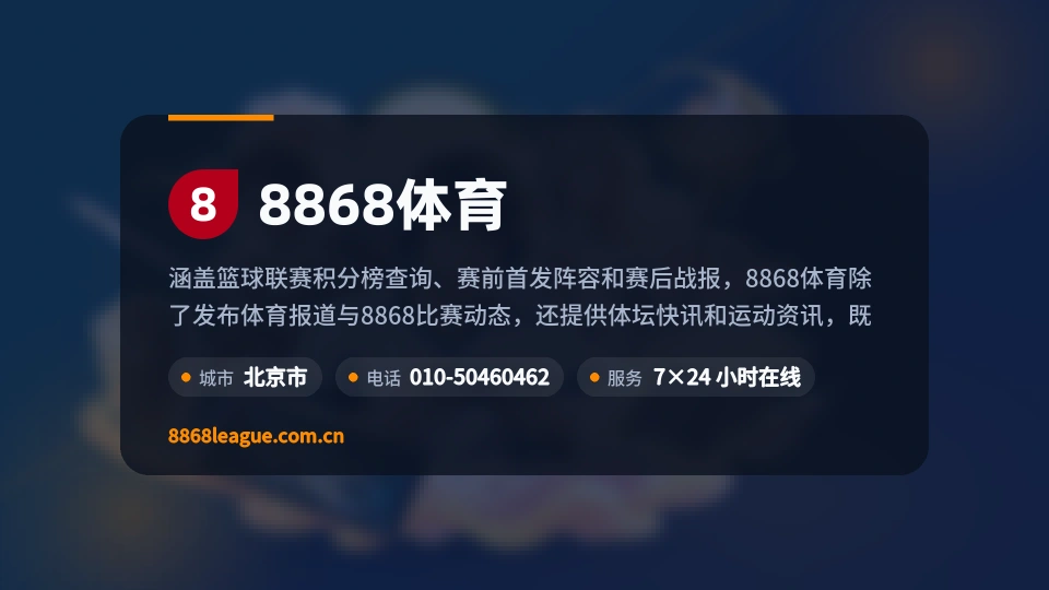 走近8868体育